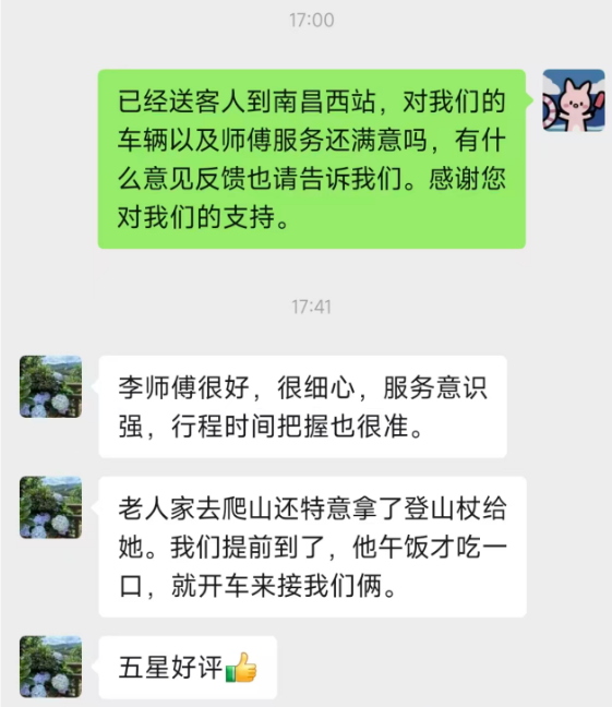 赣小团客人好评 赣小团客人好评